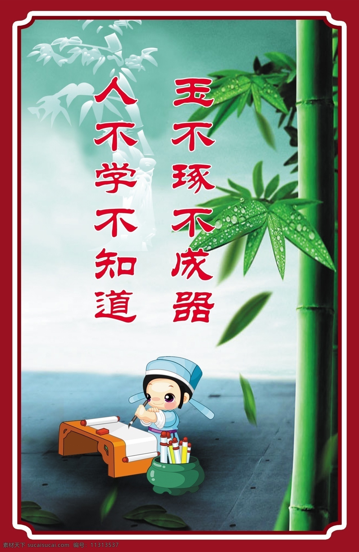 竹子 梅兰竹菊 学习 学生 读书 分层 白色