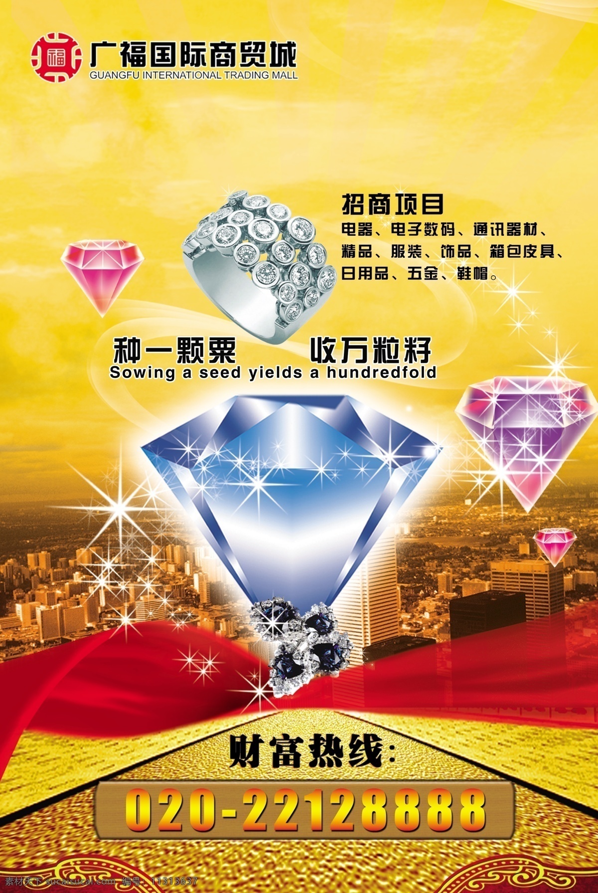 招商广告 模版下载 珠宝 饰品 招商 广告 钻石 星星 戒子 红布 城 源文件