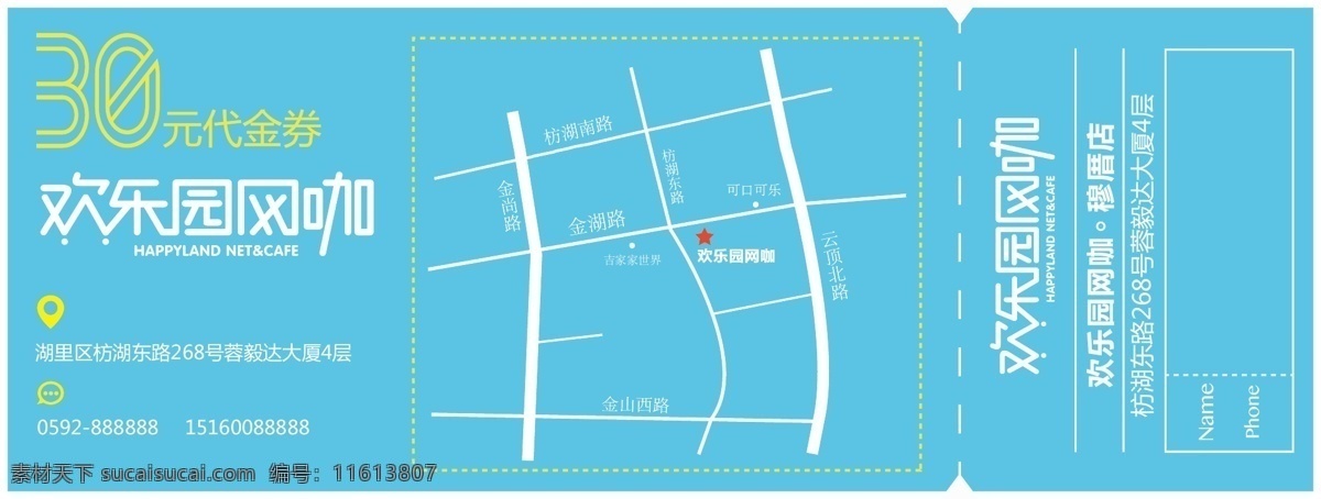 尊贵代金券 代金券 游戏 网咖 电竞 时尚