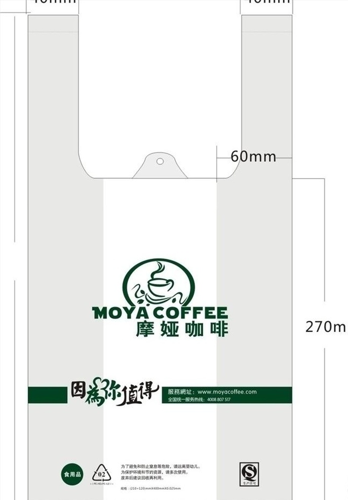 包装塑料袋 塑料袋 个性 大方 塑料袋白色 包装设计 矢量 生活百科 生活用品