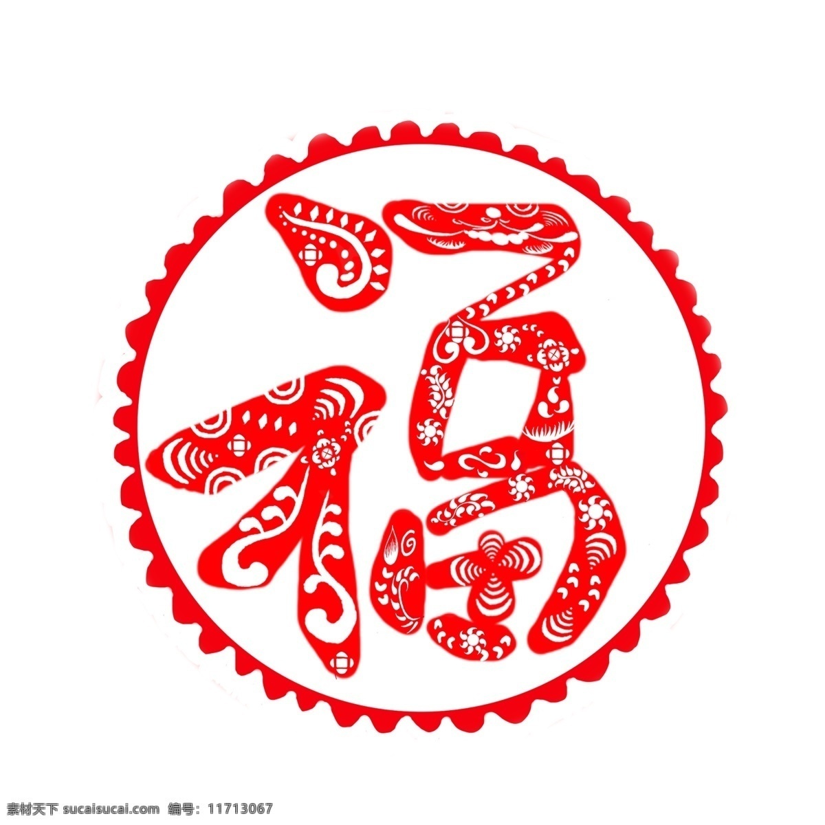窗花 剪纸 创意 福字 新年 喜庆 艺术 字 商用 元素 福 红色 艺术字 可商用