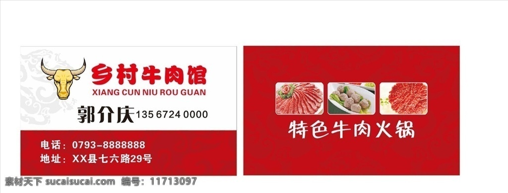 牛肉店名片 牛肉店 牛肉火锅名片 牛肉名片 牛肉馆