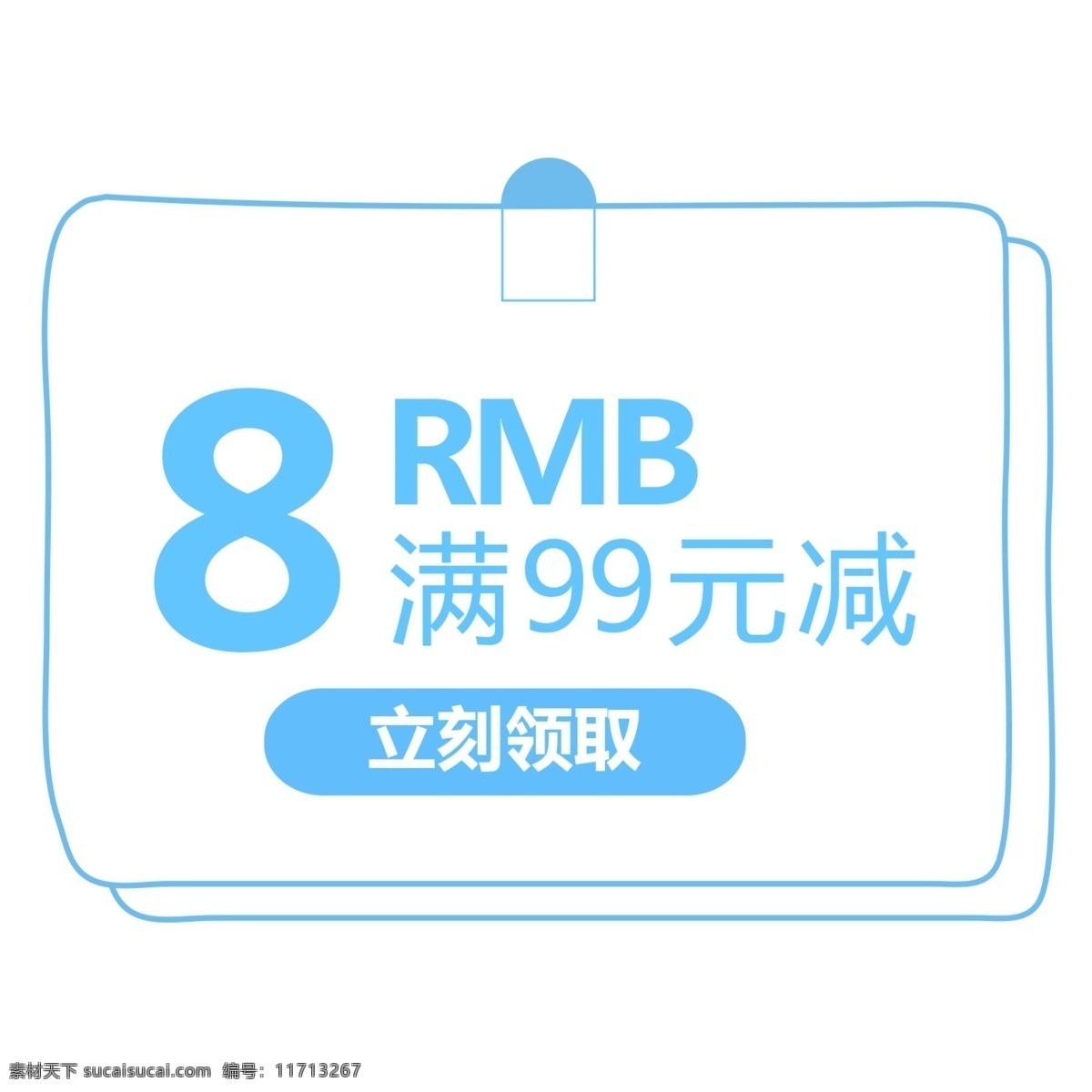 手绘 蓝色 元 优惠券 淘宝优惠券 天猫优惠券 优惠券psd 8元优惠卷 京东优惠券
