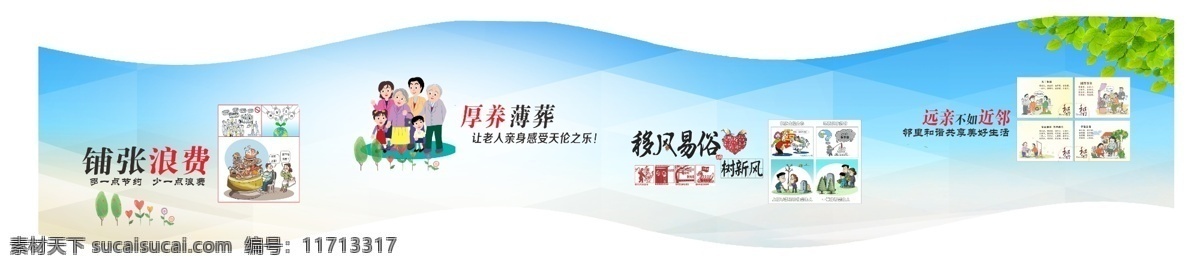 创建文明城市 推动移风易俗 树立文明新风 破除陋习 厚养薄葬 移风易俗墙绘 乡村文化墙 文明乡风