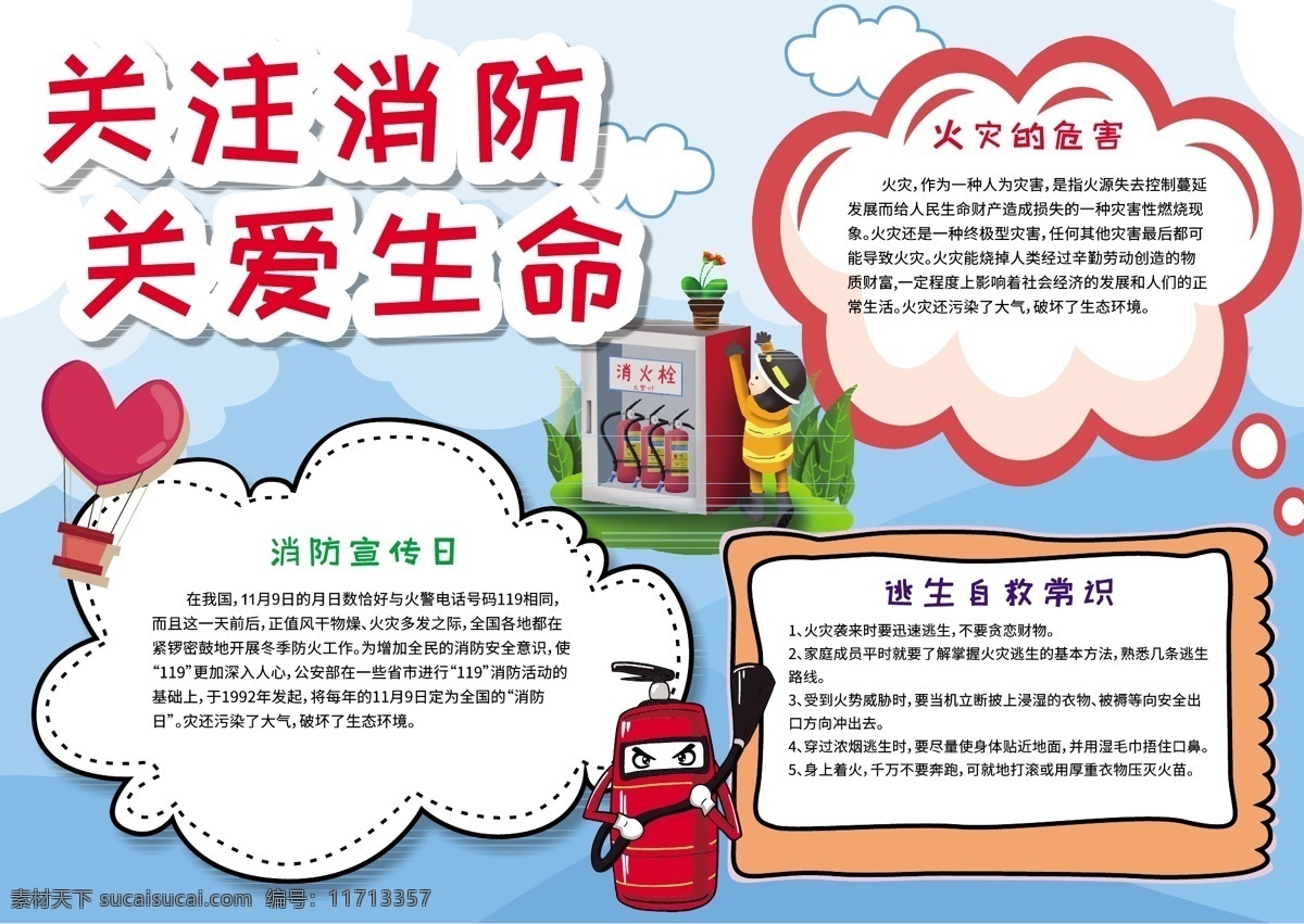 关爱生命 消防 安全 手 抄报 火灾 安全意识 手抄报 消防日 手绘