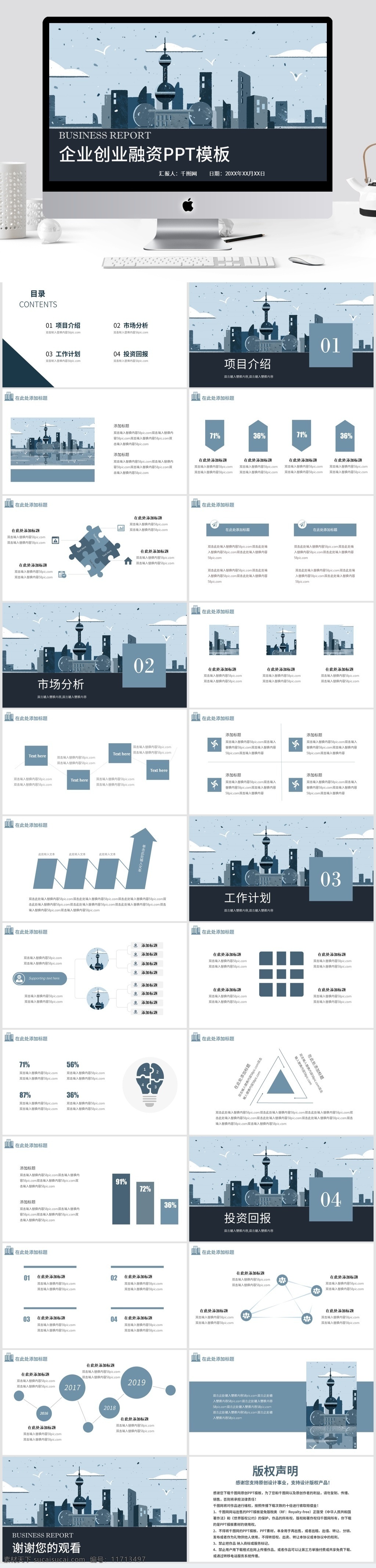 简约 企业 创业融资 模板 ppt模板 创业 工作总结 融资计划 商业计划书 工作汇报