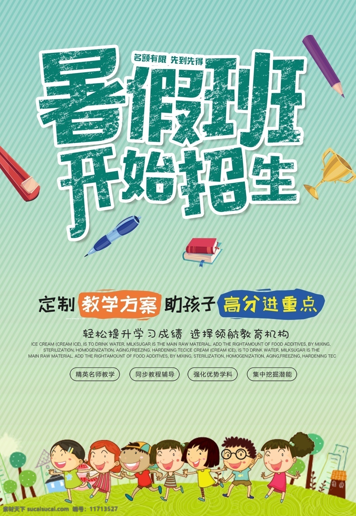 假期培训班 辅导班 特长班 幼小衔接 培优班 作业辅导 兴趣爱好 游泳 假期招生 寒假辅导 暑假培训班 做家教 夏令营 一对一辅导 暑假 儿童体验 小升初 迎战高考 提分冲刺 名师指导 艺术高考 作文辅导 数学培训 钢琴培训 音乐培训班 舞蹈培训班 美术培训班 书法培训班 声乐培训班 兴趣班培训 跆拳道培训班
