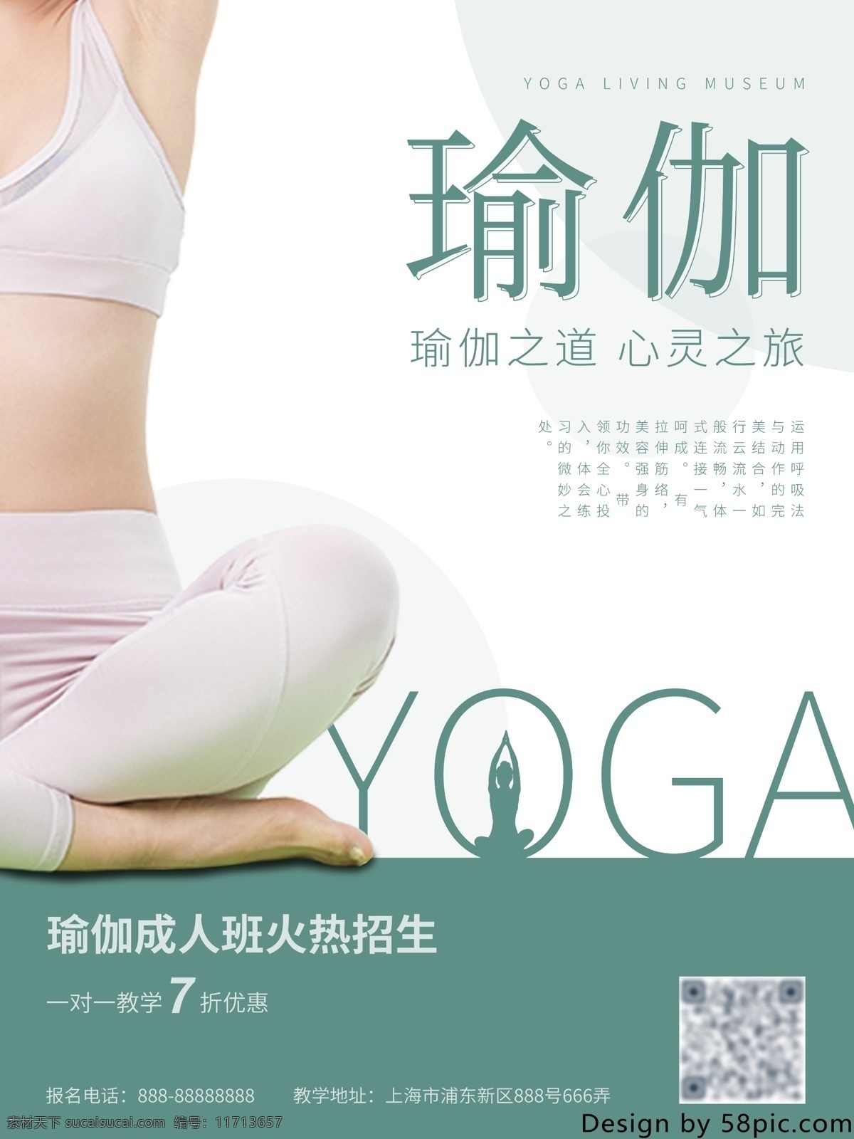简约 瑜伽 养生 健身 招生 宣传海报 女性瑜伽 职场减压 节约 yoga 塑形 瑜伽课 瑜伽文化 印度瑜伽 瑜伽形体