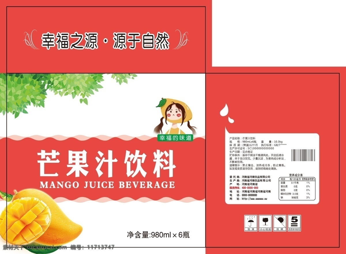 果汁饮料包装 芒果汁饮料 芒果汁 芒果 果汁包装 饮料包装 手绘卡通 创意水果人 卡通人 树叶 包装 分层