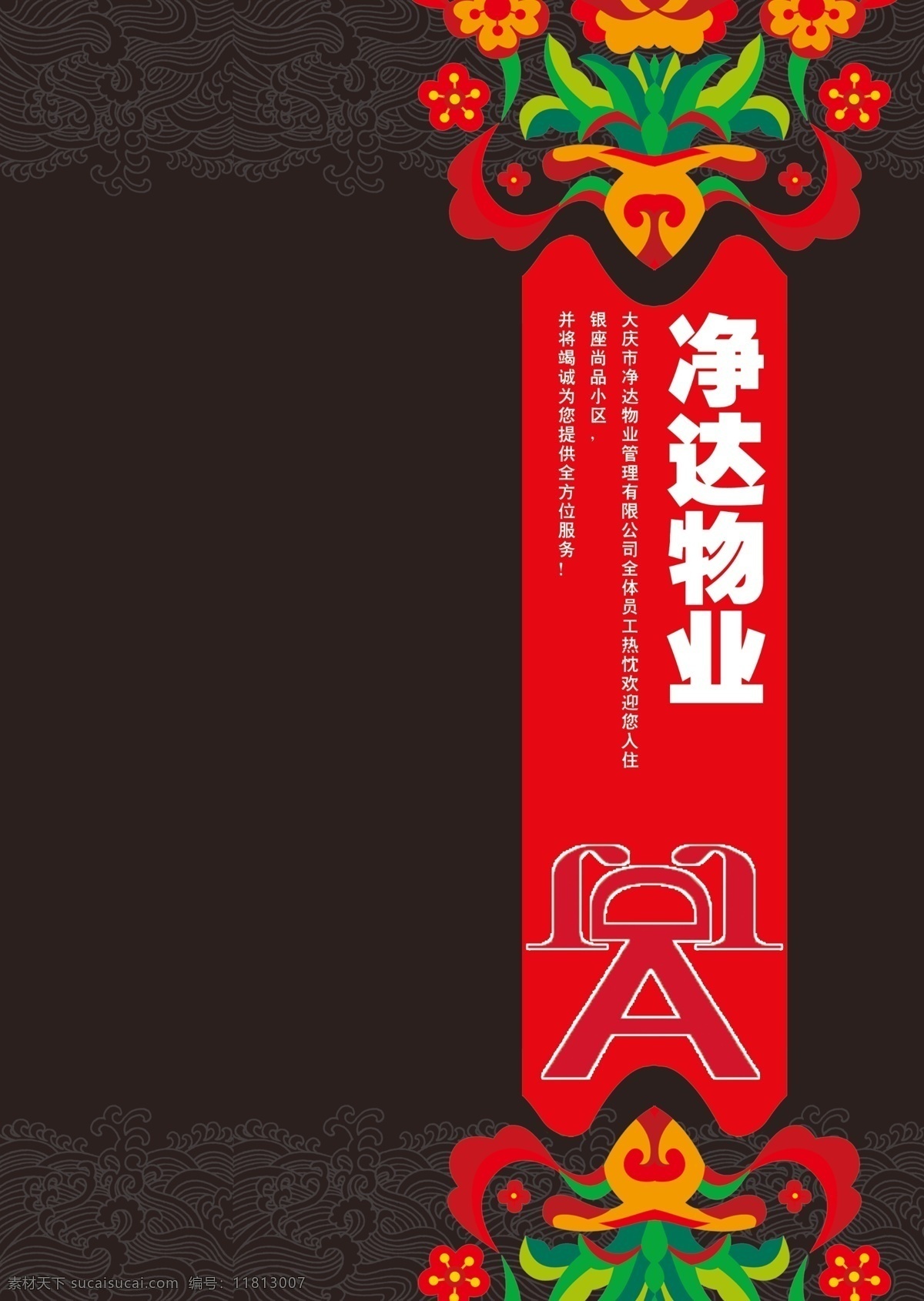 物业 经典 画册 封面 分层 黑色 花边 画册封面 祥云 源文件 其他画册封面