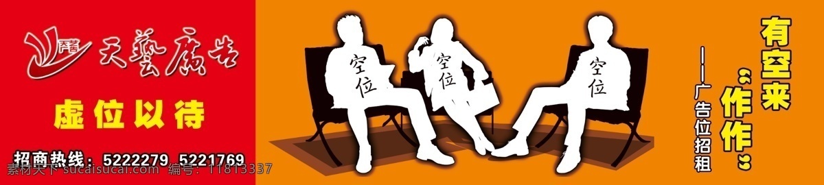 分层 广告 广告位 广告位招商 虚位以待 源文件 源文件库 招商 位 模板下载 空位 作作 海报 其他海报设计