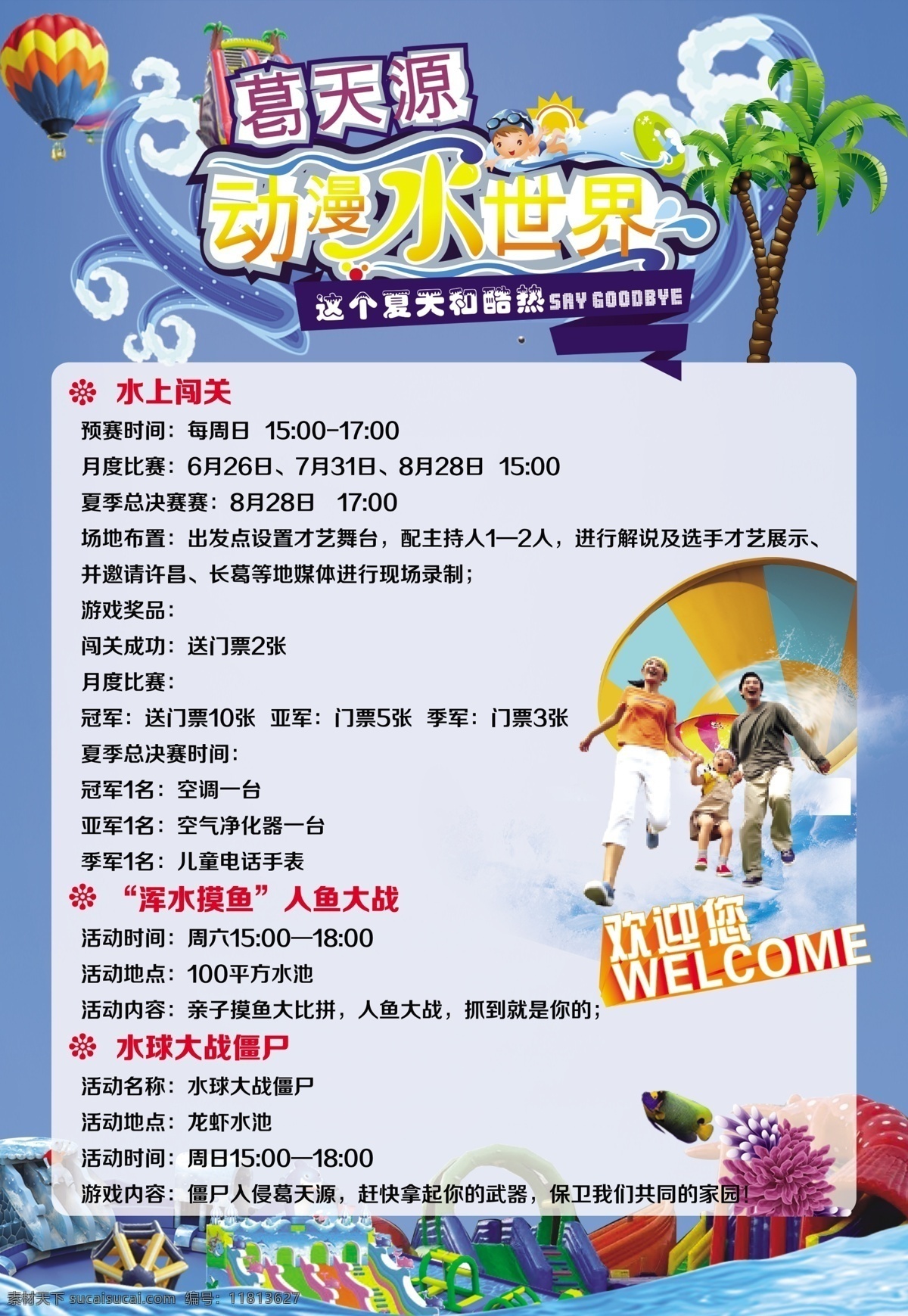 动 漫水 世界 水上乐园 海报 夏天 清凉 动漫 水世界 游乐场广告 水上设备 海豚 企鹅 龙头滑梯 游乐场 冰块 水上闯关 水上乐园海报 葛天源