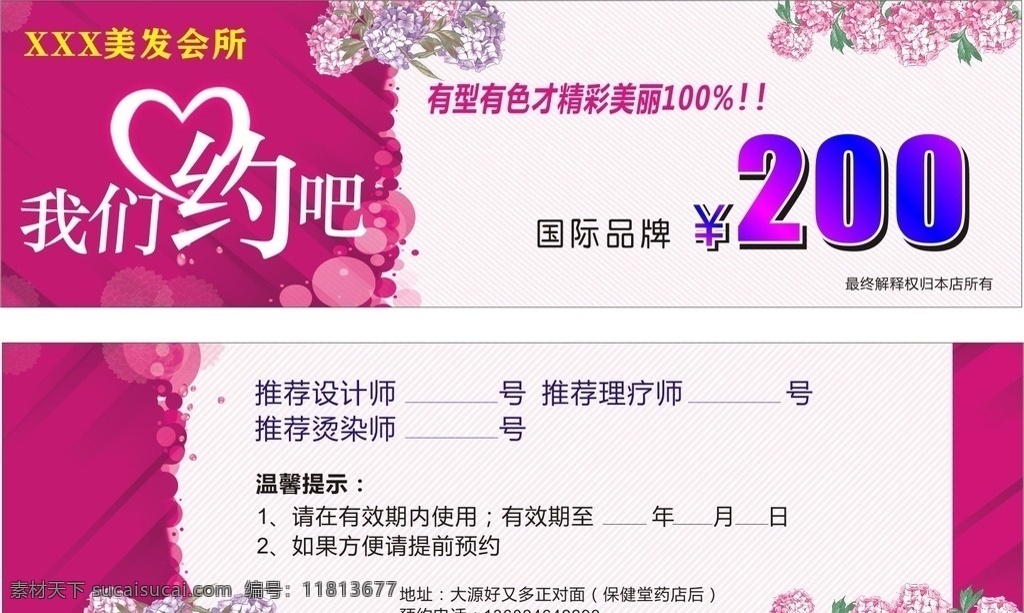 美容美发卡片 美容 美发 卡片 美容卡片 美发卡片 代金券 我们约吧 名片卡片