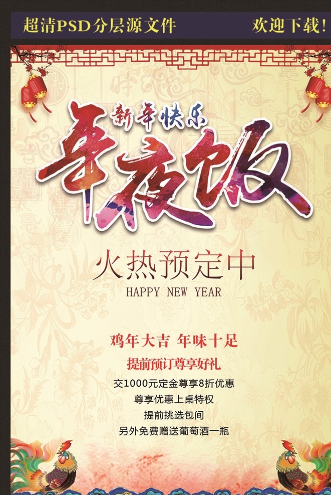 年夜饭 新年年夜饭 年夜饭预订 2017 酒店年夜饭 年夜饭广告 年夜饭灯笼 年夜饭聚餐 年夜饭背景 年夜饭布置 年夜饭门头 年夜饭海报 年夜饭促销 年夜饭菜单 年夜饭展板 年夜饭快乐 年夜饭预定 年夜饭展架 新年年终 除夕年夜饭 预订年夜饭 团圆年夜饭 除夕饭 团圆饭 年夜饭门楼 年夜饭装饰