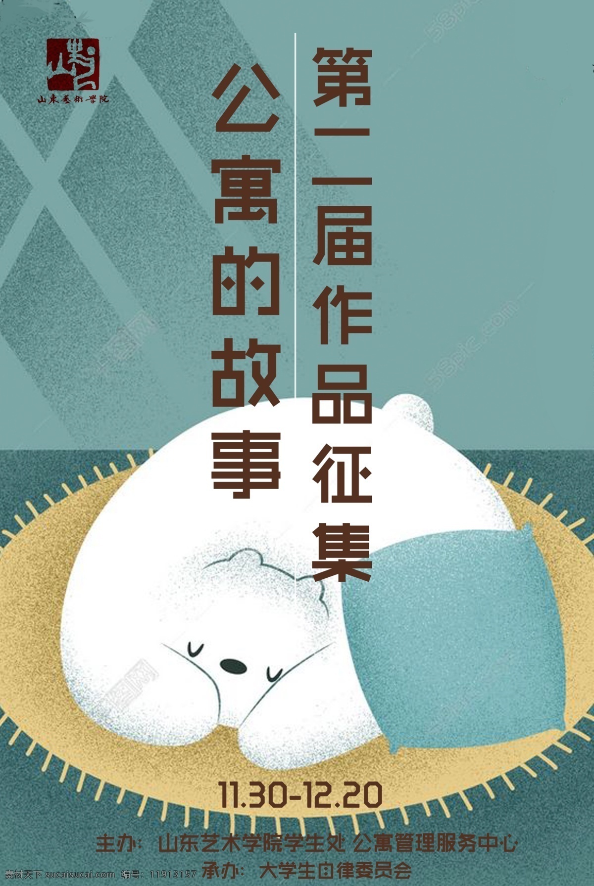 公寓的故事 公寓 作品征集 蓝色 温馨