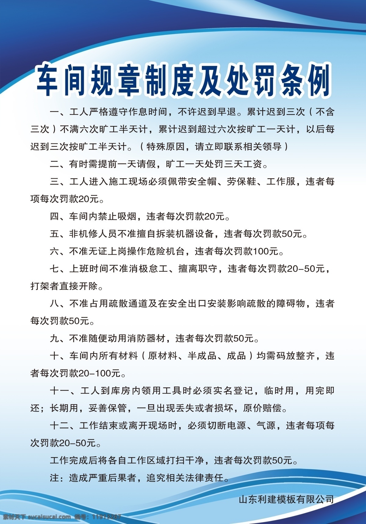 车间规章制度 制度 车间 安全 规章 生产 展板模板 广告设计模板 分层