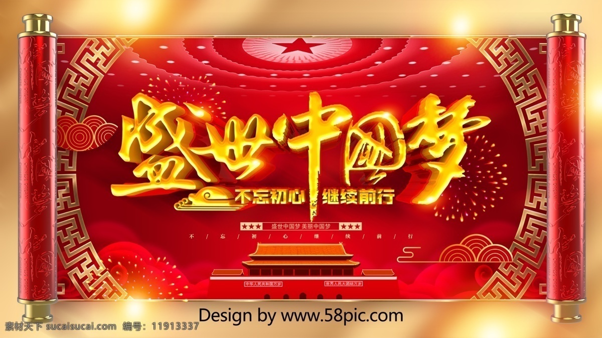 c4d 创意 大气 卷轴 盛世 中国 梦 展板 中国梦 中国梦文化 绚丽中国梦 中国梦展板 我的中国梦 中国梦海报 中国梦宣传栏 中国梦我的梦 中国梦党建 红色中国梦 中国梦宣传 中国梦广告 盛世中国梦 美丽中国梦