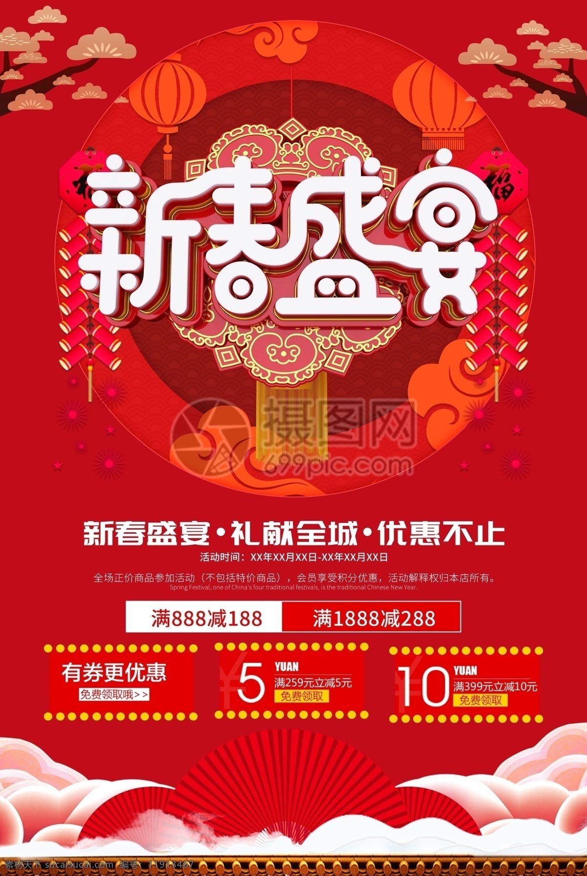 新春 盛宴 促销 海报 2019 中国红 促销海报 喜庆 猪年 新年 新年促销海报 新年快乐 新年海报 新年钜惠 春节海报 猪年海报 红色 过年