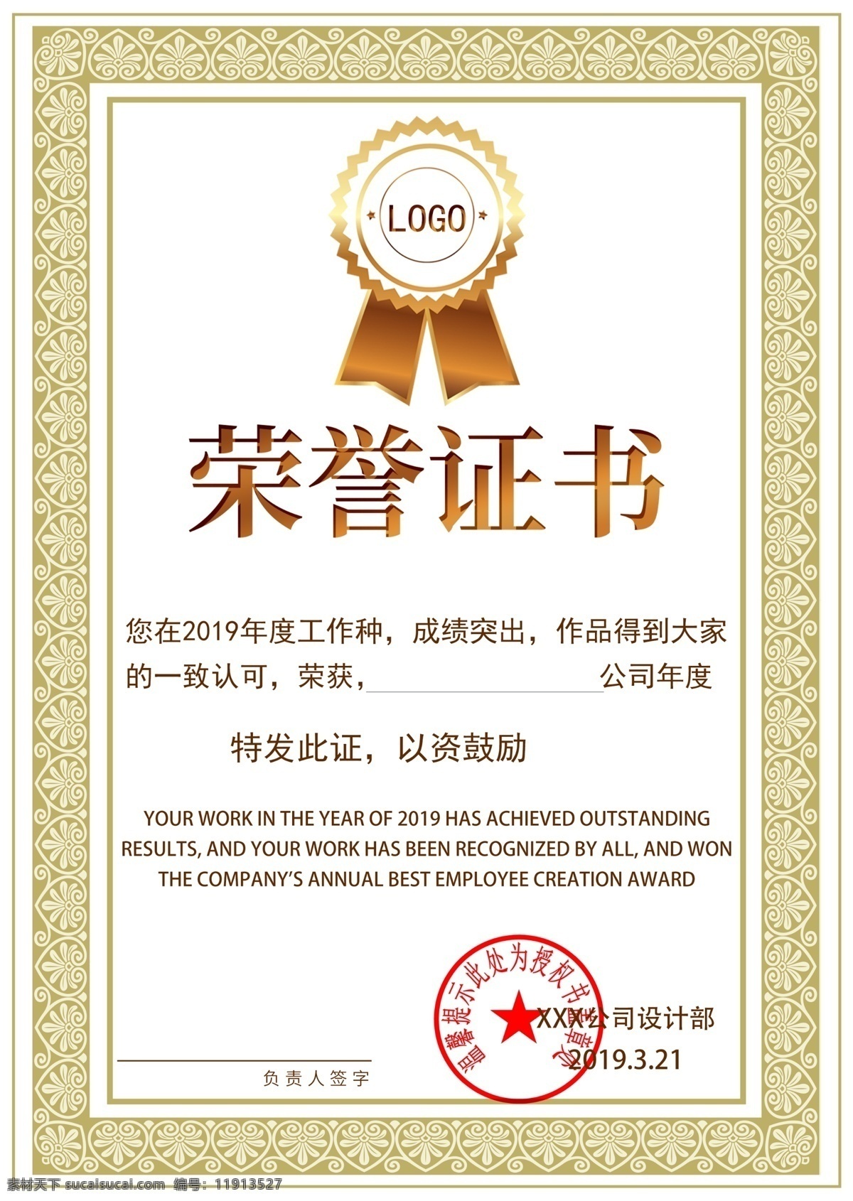 公司荣誉证书 单位荣誉证书 企业荣誉证书 优秀员工证书 文凭 荣誉证书模板 荣誉证书封面 荣誉证书底纹 荣誉证书芯 奖状 奖状模板 荣誉证书内页