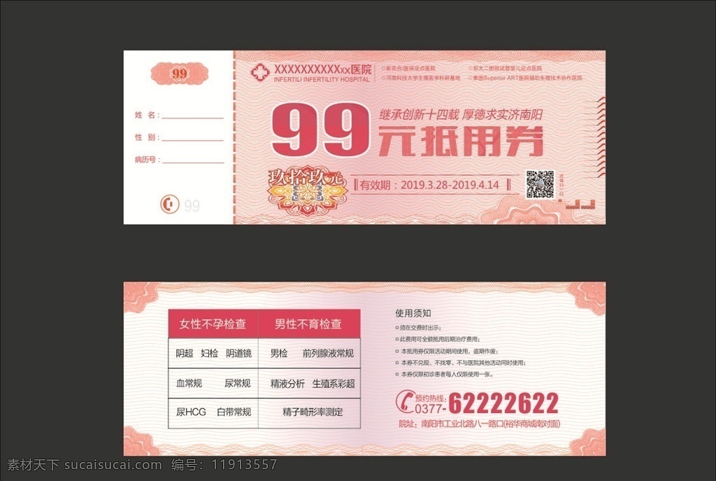 不孕不育 医院 医疗 活动 抵 券 不孕不育医院 医疗活动 抵用券 优惠券 现金券