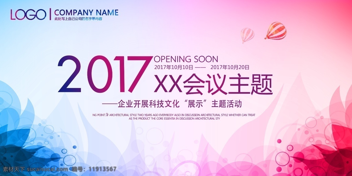 发布会背景 发布会舞台 产品发布会 新品发布会 舞台背景 科技会议背景 会议展板 上市发布会 kv主视觉 新品上市 包包上市 春夏发布会 新闻发布会 发布会素材 发布会模板 红色背景 发布会海报 奢侈品发布会 动感背景 动感线条 手机发布会 时装发布会 会议背景