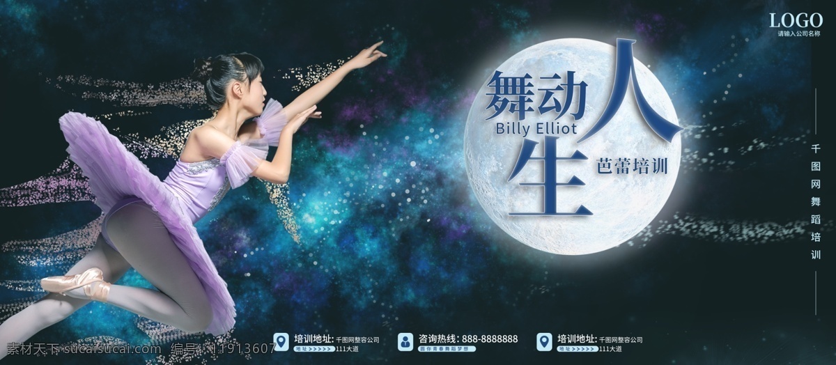 芭蕾 舞蹈 培训班 展板 芭蕾舞 星空 简约风 黑色 月亮 宣传促销展板