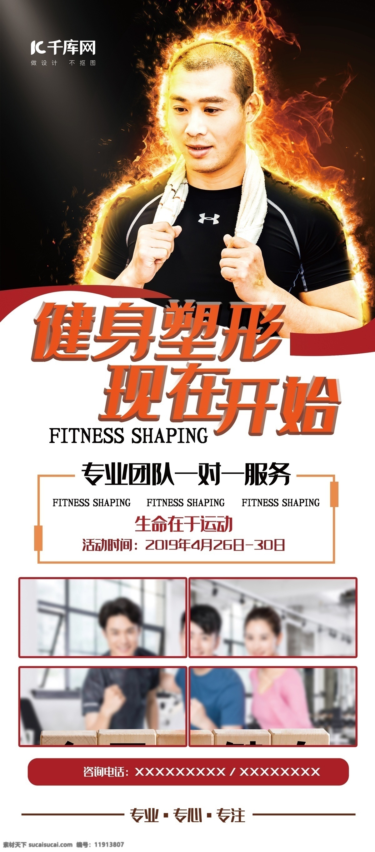 健身 红色 创意 合成 风 塑形 现在 开始 展架 易拉宝 创意合成风 健身塑形 现在开始 一对一服务 千库商用素材