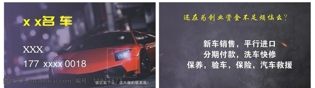车贷名片 名片 汽车抵押 汽车贷款 贷款广告 名片卡片