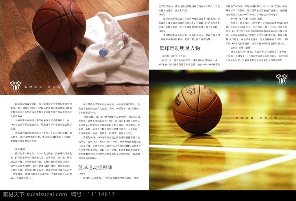 王牌 篮球 画册 内页 广告设计模板 画册设计 源文件库