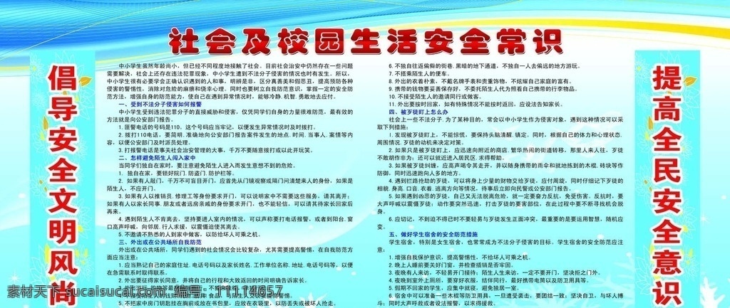 社会生活安全 社会 生活 校园 安全 文明 分层