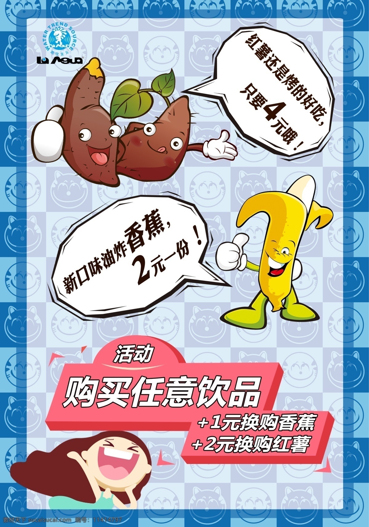 灯片食品海报 灯片 食品 海报 烤红薯 炸香蕉 活动