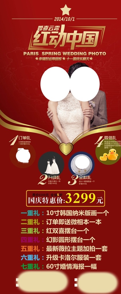 婚喜云霄 海报 婚纱照 婚纱海报 婚礼 婚礼展架 婚纱展架 婚庆海报 婚庆展架 婚纱店展架 婚纱店海报 婚纱 分层