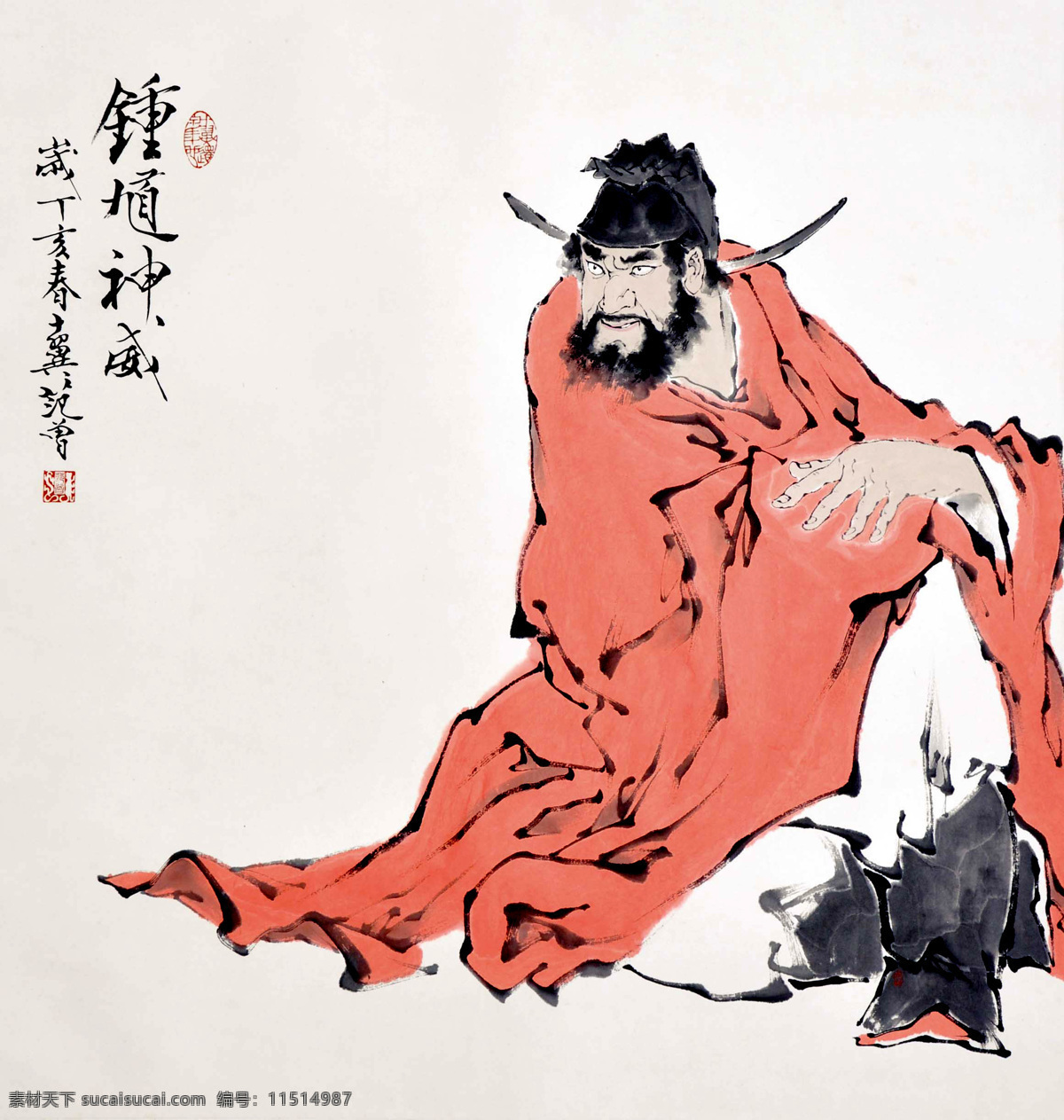 范曾 钟馗 人物写意 水墨画 国画 中国画 传统画 名家 绘画 艺术 文化艺术 绘画书法