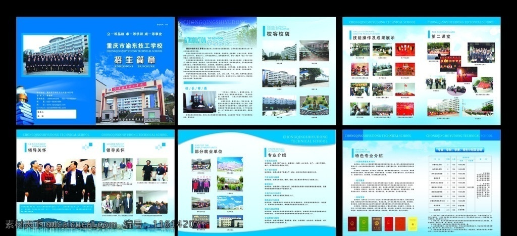 画册 学校 封面 底 图 整 张 位图 学校画册 重庆市 渝 东 技工学校 学校简介 校容校貌 技能 操作 成果展示 第二课堂 领导关怀 部分就业单位 专业介绍 画册设计 矢量