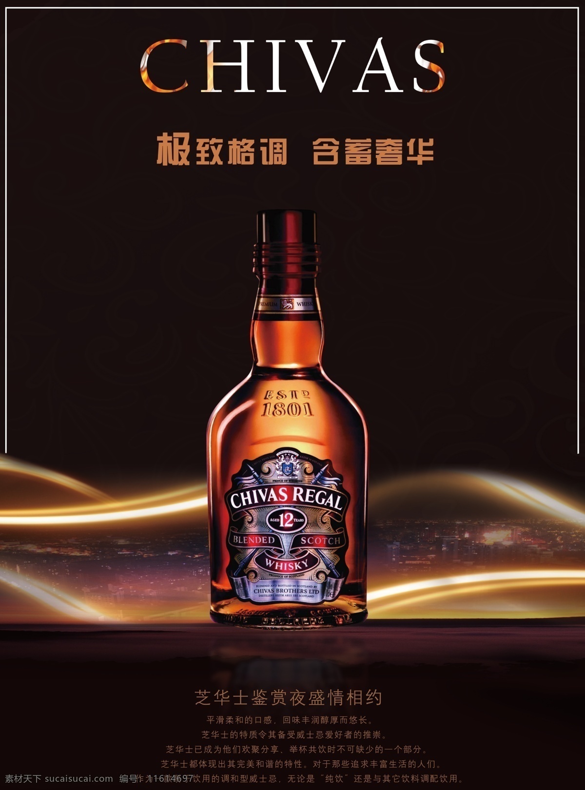 海报 芝华士 烈酒 洋酒 激情 男性 分层