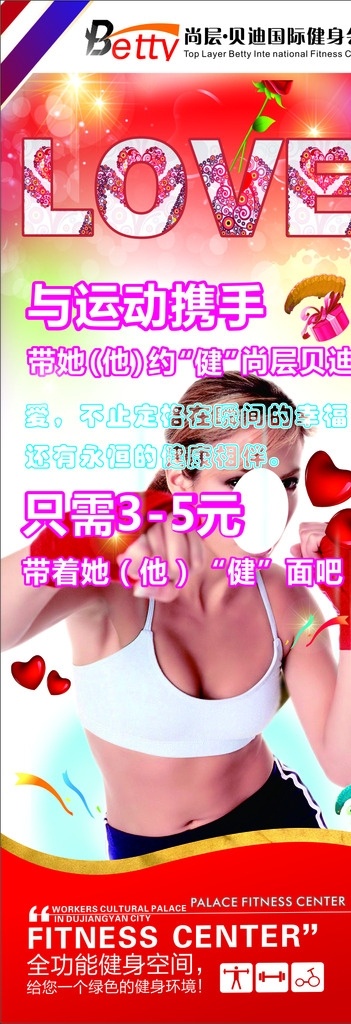 健身 展架 健身x展架 健身展架 健身展板 健身运动 运动健身 健身美女 拳击美女 爱 love 健身俱乐部 健身房 健身海报 矢量
