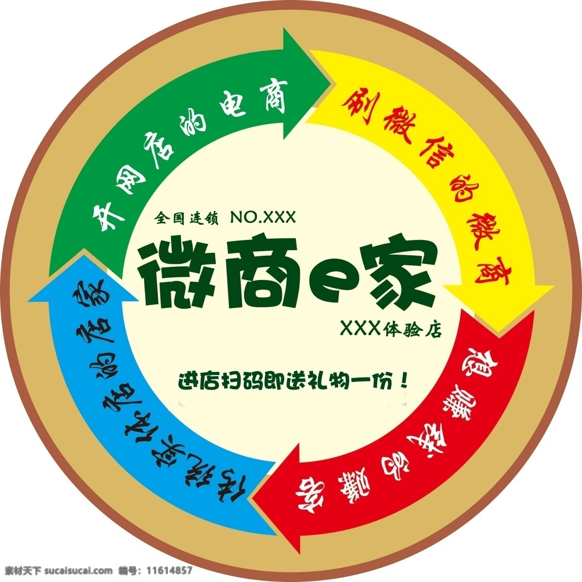 微商e家地贴 微商 地贴 分类信息 白色