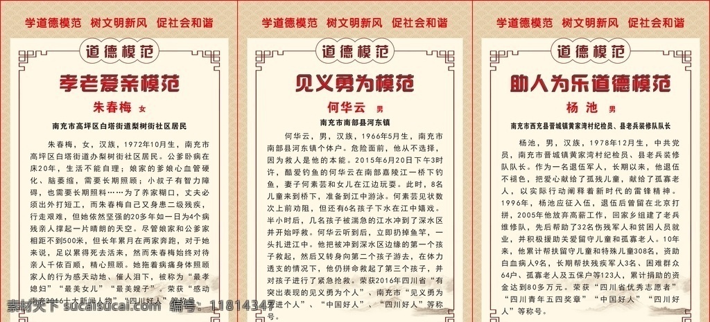 模范 南充模范 榜样 助人为乐 模范事迹 四川道德模范 南充道德模范 展架展板设计 展板模板