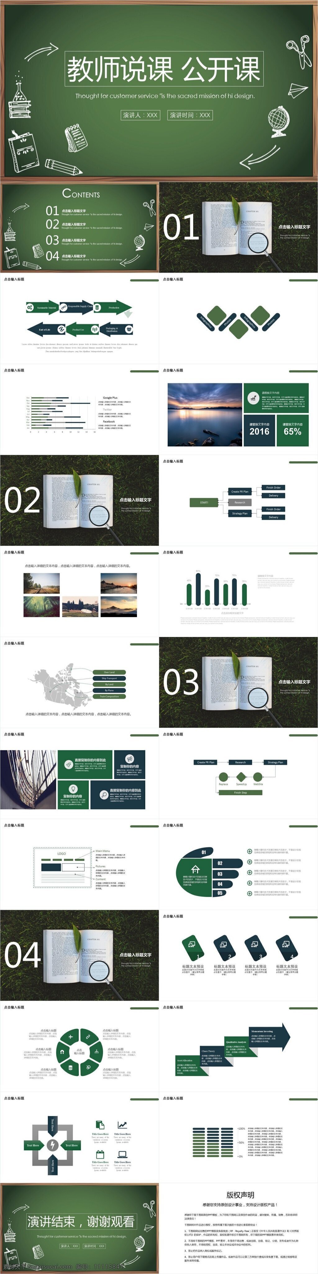 创意 教师 课 公开 培训 模板 创意ppt 汇报ppt 年终 总结 策划ppt 公开课ppt 培训ppt 高大上ppt 宣传ppt 精致ppt