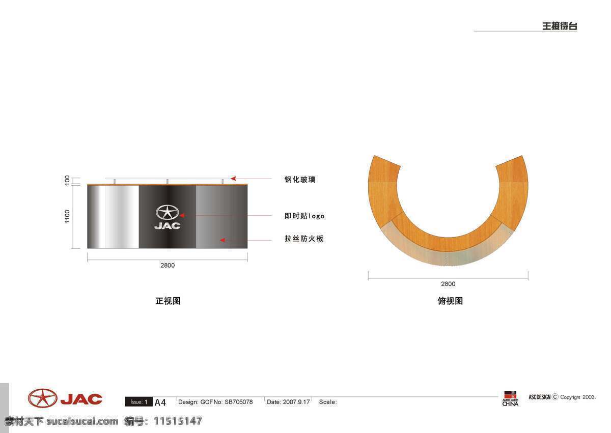 vi设计 江淮汽车 设计图库 国内 自主 品牌汽车 全套 vi 九狐图文 品牌 最新 实用 九狐设计