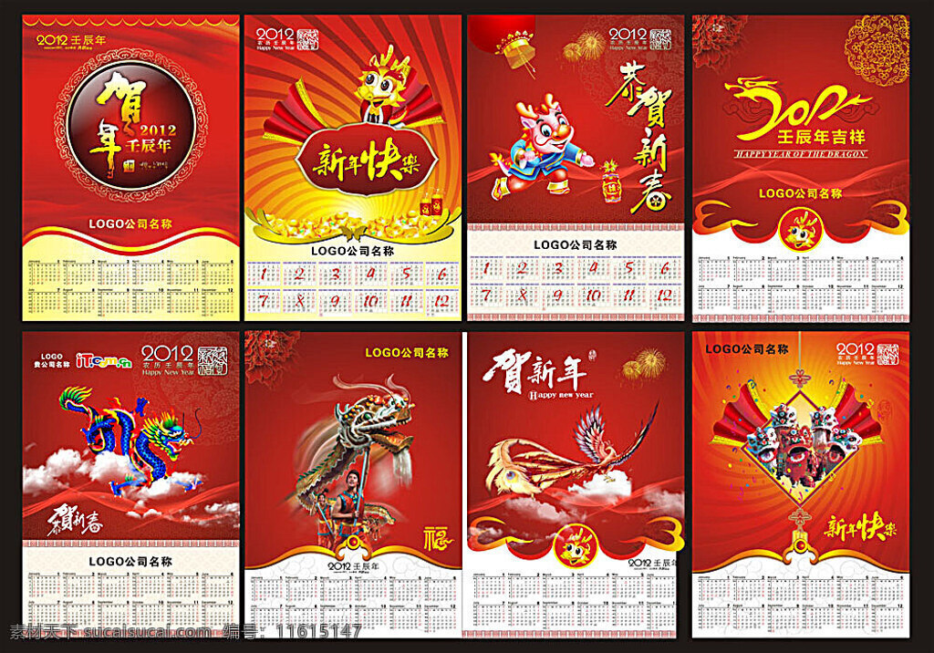 2012 年 台历 龙年台历模板 龙年台历 台历封面 台历模板 龙年 单页台历 红色底图 龙年素材 礼花 玉佩 龙 凤凰 贺新年 新年快乐 吉祥图 中国文化 舞龙 舞狮子 元宝 祥云 蝴蝶 春节 节日素材 日历台历 矢量素材
