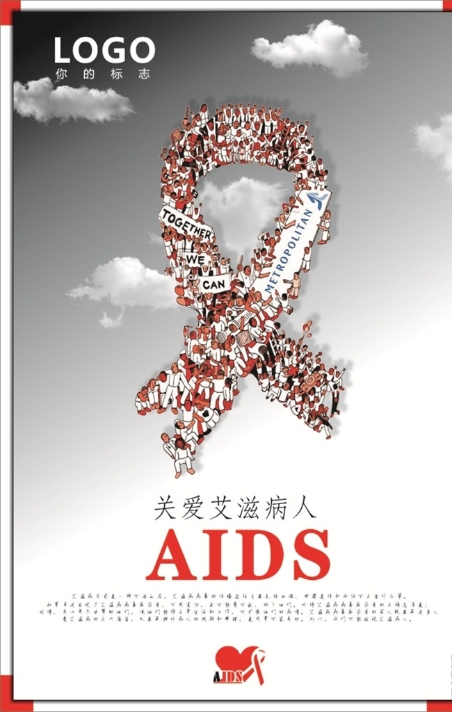 艾滋病海报 艾滋病 世界艾滋病日 艾滋病广告 艾滋病宣传栏 艾滋病知识 艾滋病标志 艾滋 aids 预防艾滋病 艾滋病日 关注艾滋病 艾滋病预防 艾滋病展架 公益广告 爱心 关爱艾滋患者 艾滋病展板 艾滋两性 两性健康 性知识 关爱生命 艾滋病患者 艾滋病行动 红丝带艾滋 抗艾 遏制艾滋病
