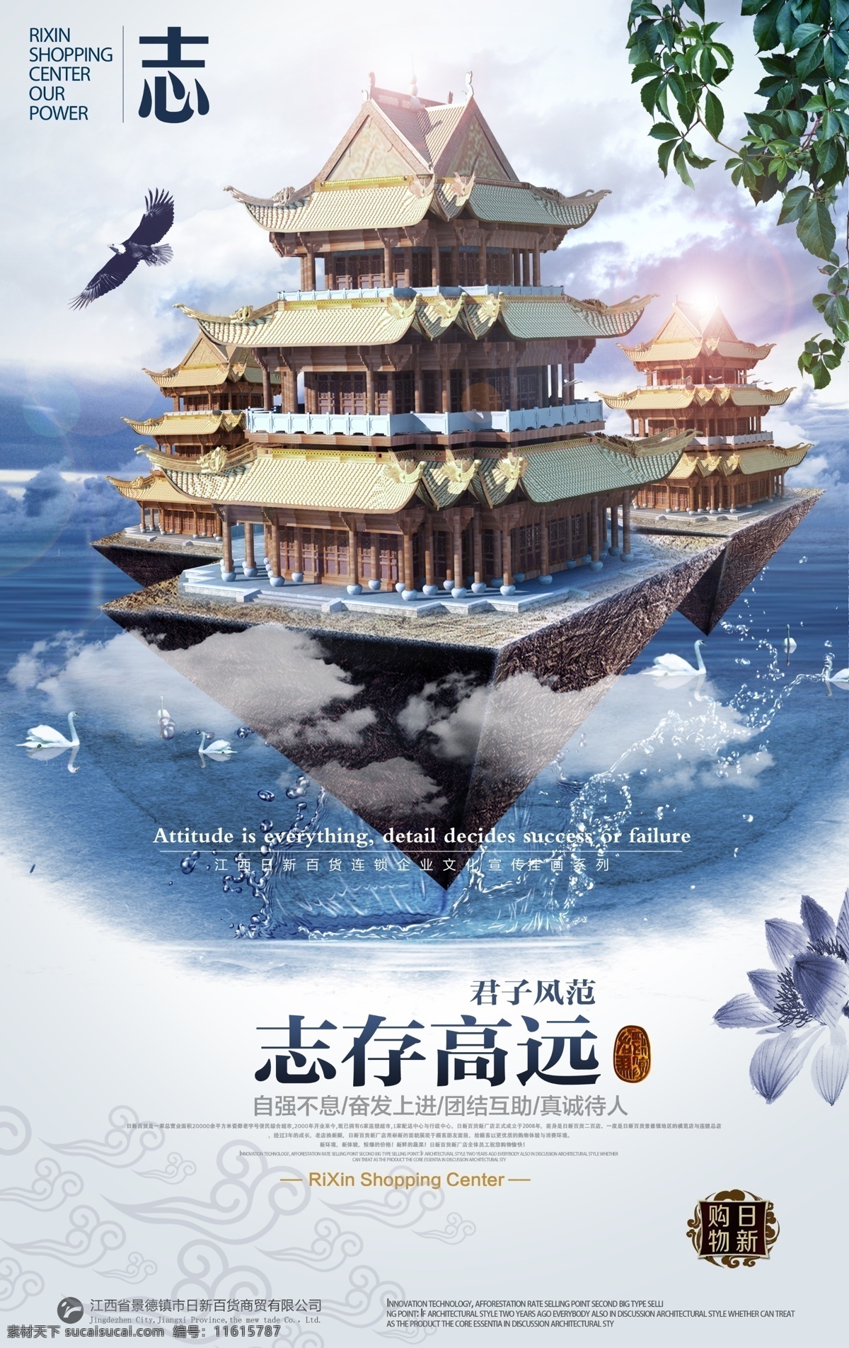 中国风 企业文化 阁楼 志存高远 海报 中国风海报