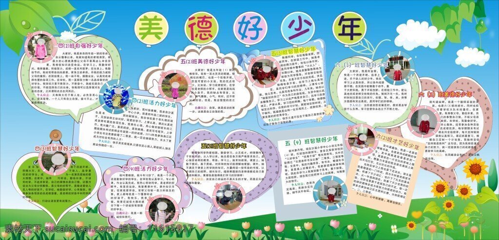 学校宣传栏 学校 儿童 宣传栏 绿叶 绿地 草地 小花 向日葵 卡通 形状 可爱 小学 蓝天 白云 美好 少年
