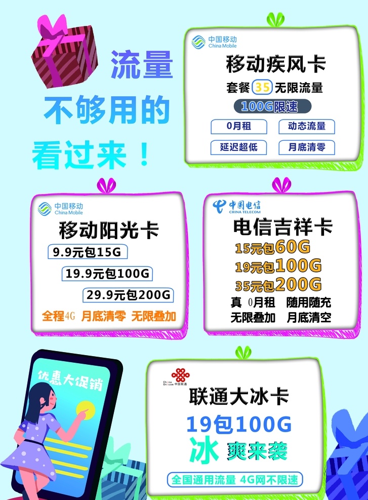 流量 卡 宣传单 页 流量卡 宣传 单页 中国移动 充话费送流量 免费领取卡 dm宣传单