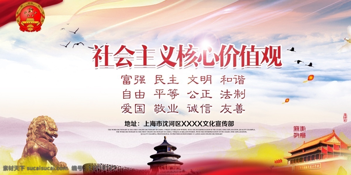 社会主义 核心 价值观 核心价值观 社会主义核心 党建展板 展板模板 分层