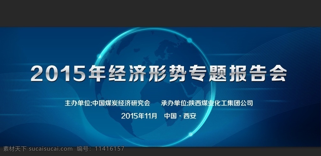 报告会 会议展板 会议背景 会议背景设计 会议背景模板 会议背景素材 会议背板 会议展板背景 会议背景板 会议背景展板 会议背景底图 公司会议背景 企业会议背景 集团会议背景 论坛会议背景 科技会议背景 金融会议背景 简洁会议背景 时尚会议背景 动感会议背景 绚丽会议背景