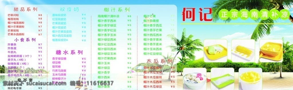 清补凉菜谱 西餐厅茶品单 浸润 茶品 清凉 冰爽 冰饮 咖啡厅 饮料单 水吧 奶茶店 冷饮店 红茶 养生茶 绿茶 中国茶 英式 奶茶 茶叶 西餐厅 西餐 点餐 冷饮 菜单 餐单 菜谱 画册 点菜 良木缘 饮品 小清新 绿色 画册设计 菜单菜谱