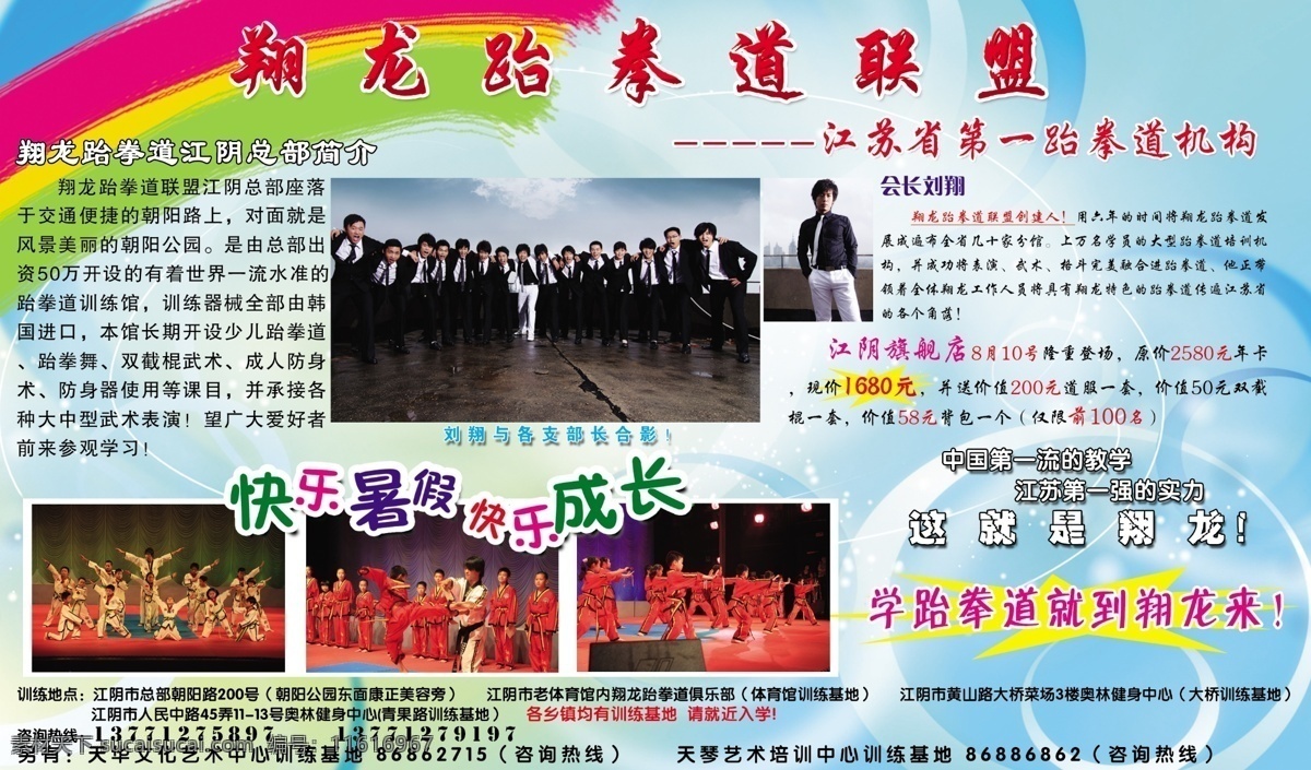 舞蹈 跆拳道 龙 彩虹 暑假 培训 快乐 成长 背景 psd分层 源文件库