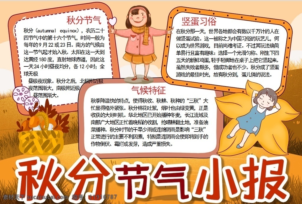 秋天小报 小学 学生 小学生 儿童 孩子 卡通 学校 学习 阅读 读书 小报 成长册 成长 档案 海报 电子报 电脑小报 手抄报 doc